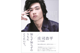 『仮面ライダーガヴ』『40までに』で話題！庄司浩平、原点が記録された1st写真集の重版が決定