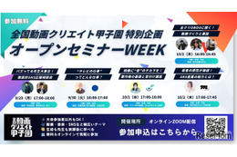 プロが教える動画制作、中高生向け無料オンライン講座9-10月