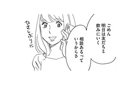 友だちだよね？飲み中も「ずっと通話ON」、彼氏のように束縛し始める【自称うつ女、仕事しろ！ #21】