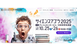 130以上のプログラム「サイエンスアゴラ」10/25-26