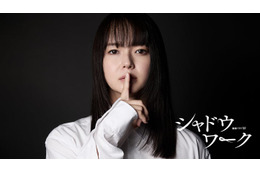 多部未華子、WOWOW連続ドラマ初主演 DVに苦しむ女性役で新境地【連続ドラマＷ シャドウワーク】