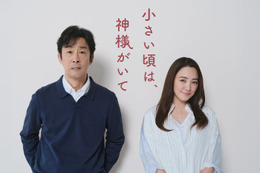 北村有起哉、地上波GP帯ドラマ初主演 仲間由紀恵と夫婦役で12年ぶり共演【小さい頃は、神様がいて】