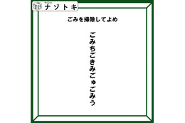 クイズです！「ごみを掃除しましょう」とは？答えはなんでしょう【難易度LV３.・中辛】
