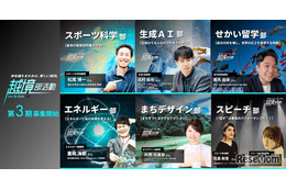 全国の高校生が集う「越境部活動」第3期生募集9/19まで