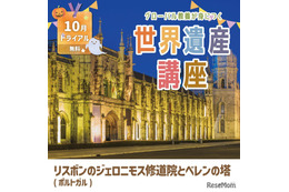 グローバル教養が身に付く「世界遺産講座」学研スタディエの無料体験