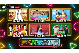 テレ朝×ABEMAの特別企画「アベバラ大作戦2025」決定 「あざとくて何が悪いの？」など6番組のオリジナルコンテンツ配信