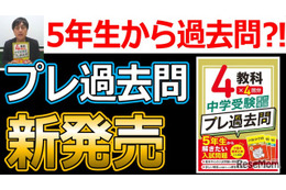 【中学受験】小5から解きたい「プレ過去問」声の教育社発刊