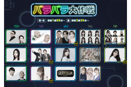 二階堂高嗣×松井ケムリ×猪俣周杜「ニカゲーム」レギュラー化決定「バラバラ大作戦2025年秋」新ラインナップ解禁