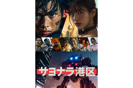 “全て生成AIで制作”ショートドラマ配信決定 近未来の港区舞台のSFコメディ・セリフは声優陣がアフレコ【サヨナラ港区】 画像