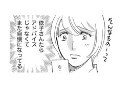 妊活アドバイスじゃなく自慢…リーダー格の女が無神経すぎる【自称うつ女、仕事しろ！ #30】