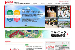 給付型「コカ・コーラ奨学金」新大学生・大学院生を募集10月末まで
