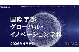 【大学受験2026】北星学園大、国際学部留学等支援奨学金を導入…最大30万円