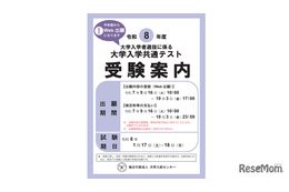 共通テスト初の電子出願まで1週間…親が知っておきたい手続きの手順