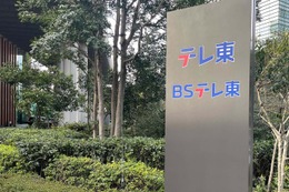 テレ東、国分太一出演番組の継続に言及「すべてを検討中です」 画像