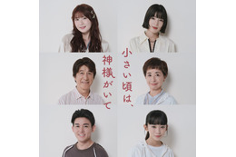 小野花梨・石井杏奈・WEST.小瀧望ら、10月期木曜劇場追加キャスト6人解禁 ティザー映像も公開【小さい頃は、神様がいて】