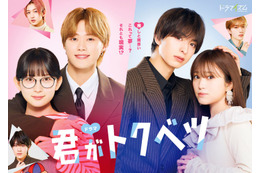 「ガルアワ」畑芽育＆なにわ男子・大橋和也W主演「君がトクベツ」スペシャルステージ決定【GirlsAward 2025 A／W】