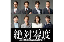 安田顕＆黒島結菜＆一ノ瀬颯ら新ドラマ「絶対零度～情報犯罪緊急捜査～」出演