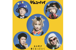 川谷絵音ら「ジェニーハイ」契約終了を報告 今後の活動継続は未定