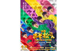 Aぇ! group＆西村拓哉「おそ松さん」公開日＆タイトル決定 “6つ子”ビジュアル初披露【おそ松さん 人類クズ化計画！！！！！？】