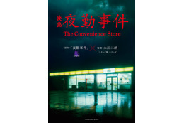 人気ホラーゲーム「夜勤事件」実写映画化決定 不穏な雰囲気包まれる特別映像公開