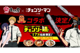 チェンソーマン×牛骨ラーメンまこと屋がタッグ 限定コラボ麺やノベルティ先着配布実施