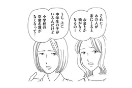 元夫からのDVを理由に、ほかのママ友からもお金を借りていた!!【その汚仕事OUT! 輸入品を国産といって売るのは不正では!? #36】