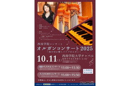 西南学院大学「秋の空に響くパイプオルガン」10/11