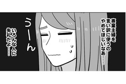 今と昔では環境が違う！ 専業主婦だった義母と価値観が合わず、気疲れしてしまう…【義母はもう一度ママになりたいらしい  #５】