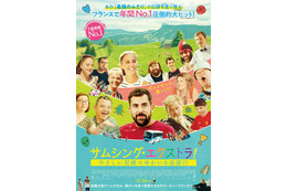 杏がナレーションを担当『サムシング・エクストラ！』予告編解禁　12月26日公開