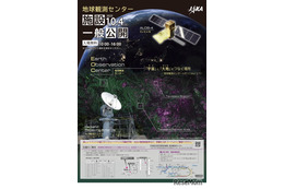 宇宙教室や工作体験…JAXA「地球観測センター」一般公開10/4