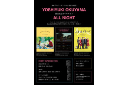 仲野太賀登壇「奥山由之オールナイト」テアトル新宿で開催＆『アット・ザ・ベンチ』復活上映も