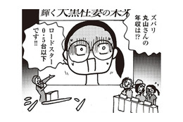 「妻の年収が億超え」でも家事は100%妻がやるべき!?「私は米をちゃんと研いでる」と言い切る実業家に覚えた違和感【女４０代はおそろしい＃１】
