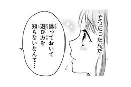 「人と遊んだ経験がほとんどない…」落ち込む彼に、女子高生の言葉が染み入る【黒崎さんの一途な愛がとまらない  #19】