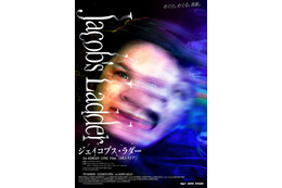 “映画ファンなら誰もが観るべき”カルト的傑作『ジェイコブス・ラダー 4Kレストア』上映決定！ポスター＆予告編