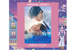 「ガルアワ」なにわ男子・長尾謙杜＆山田杏奈W主演「恋に至る病」スペシャルステージ決定【GirlsAward 2025 A／W】 画像