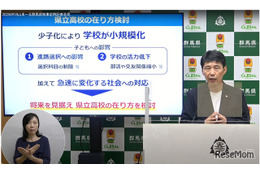 【高校受験】群馬県立高校改革、県内8地区で情報交換会