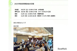 【中学受験】【高校受験】26校参加「寮のある学校合同相談会」全国4会場