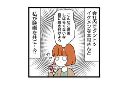 「顔面偏差値エグい」ひょんなことから社内のイケメン先輩と映画を見に行くことに！【憧れのイケメン先輩が、束縛クズ男に豹変しました #１】