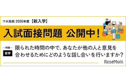 【高校受験2026】ワオ高「10月出願」9/21受付開始…早期出願キャンペーンも