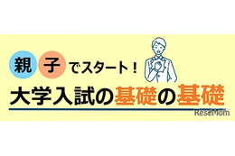【大学受験】親子で学ぶ現役合格の基礎知識…河合塾19校舎で無料講演会