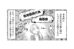 社労士が‟ダブル不倫”と噂される女性社員にヒアリングすると、妬まれる理由が判明！【御社のモメゴト それ社員に訴えられますよ？ #３】 画像