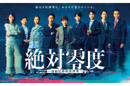 沢口靖子・安田顕・横山裕ら「絶対零度」ポスタービジュアル＆第1話場面写真初解禁