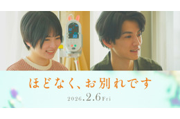 志田未来＆渡邊圭祐が『ほどなく、お別れです』出演　娘との“別れ”に直面する夫婦演じる