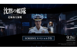 大沢たかお「お客さんにも一緒に戦ってもらいたい」『沈黙の艦隊 北極海大海戦』SCREENX予告映像