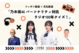 乃木坂46菅原咲月＆久保史緒里、局の垣根越えコラボ 文化放送＆ニッポン放送でラジオの歴史学ぶ特番放送