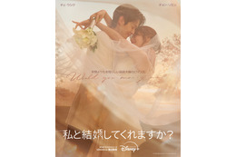 チェ・ウシク＆チョン・ソミンが偽装夫婦に「私と結婚してくれますか？」10月10日配信開始　