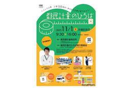 「都民計量のひろば」11/1、QuizKnock鶴崎クイズ＆トークショーほか