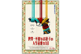 武器は“針と糸”だけ！お裁縫クライムサスペンス『世界一不運なお針子の人生最悪な1日』12月公開
