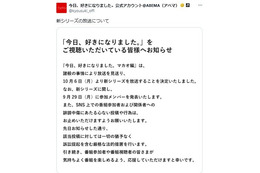 「今日好き」マカオ編、放送見送りへ 10月6日から新シーズン放送決定