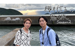 櫻井翔＆村上信五「櫻井信五の鬼スケ旅Season2」放送決定 滋賀の名所“24か所”2日間で巡る